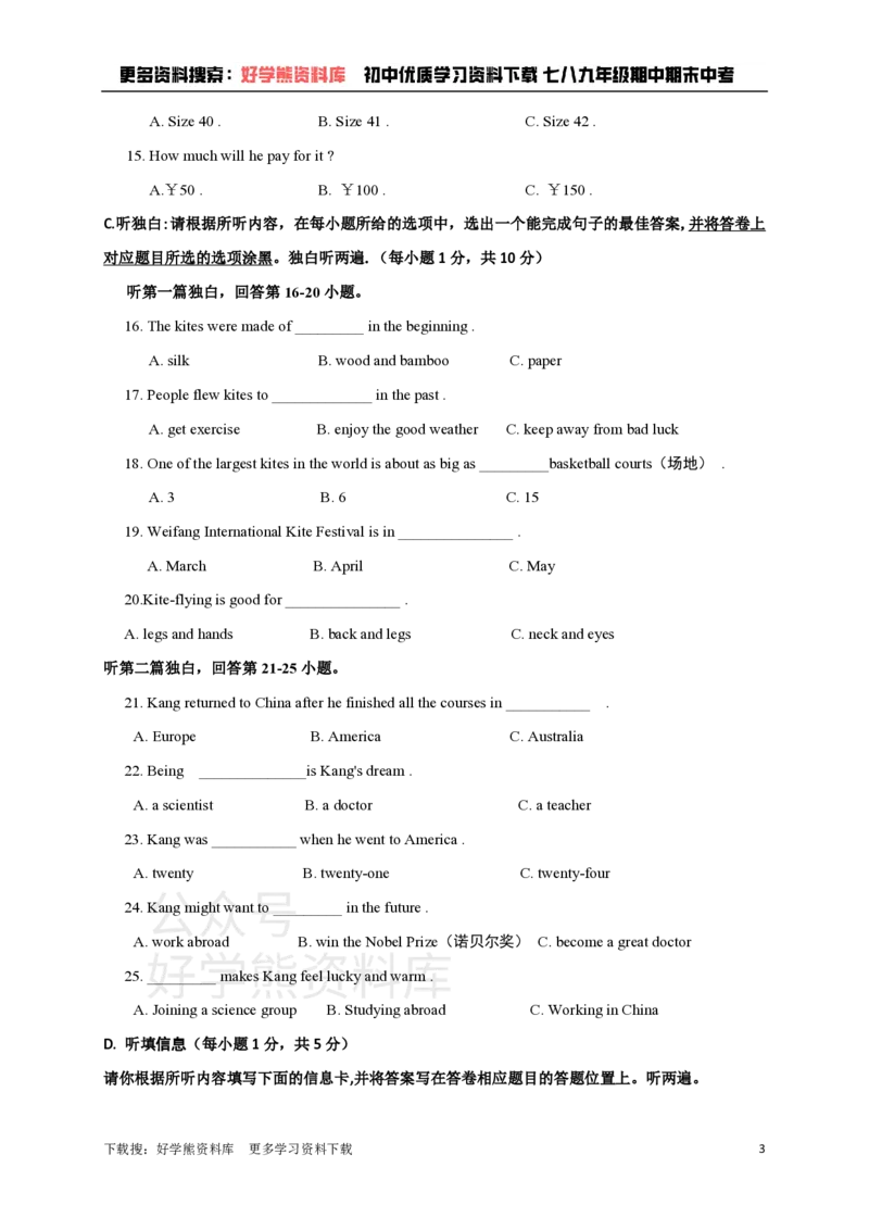 《九年级上册英语期末试卷1_初中英语期中卷+期末卷+单元卷+月考卷_初中英语单元测试_人教版_人教版_九全》第3页预览