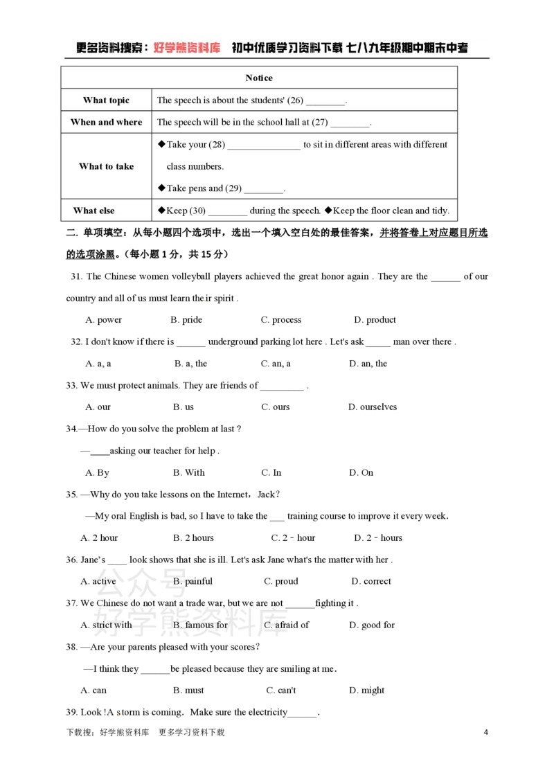 《九年级上册英语期末试卷1_初中英语期中卷+期末卷+单元卷+月考卷_初中英语单元测试_人教版_人教版_九全》第4页预览
