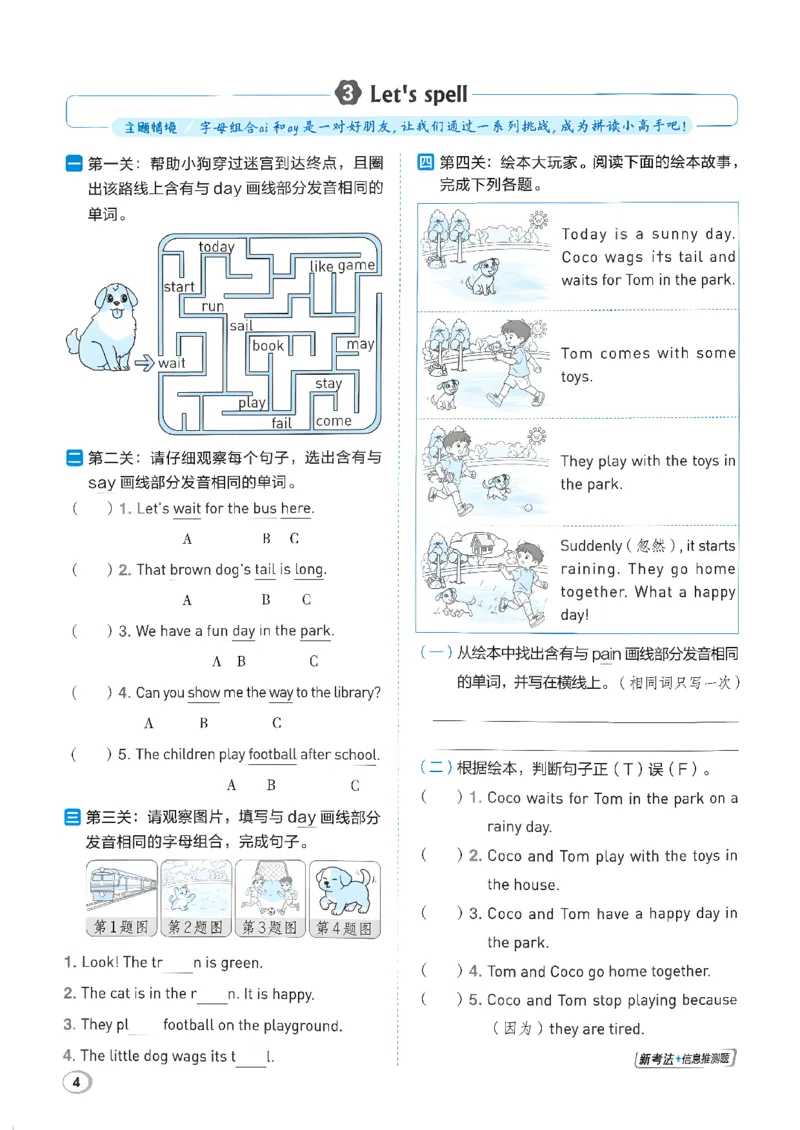 《典中点_26秋小学初中各机构教辅大合集（一本、教材帮、阳光同学、王朝霞、实验班、小典中点、上分卷、白欧、课堂笔记等等）_26秋小学教辅资料_32026秋小学《典中点》系列语数英_344》第10页预览