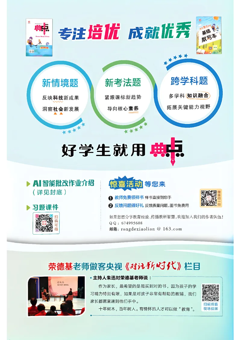 《典中点_26秋小学初中各机构教辅大合集（一本、教材帮、阳光同学、王朝霞、实验班、小典中点、上分卷、白欧、课堂笔记等等）_26秋小学教辅资料_32026秋小学《典中点》系列语数英_344》第2页预览