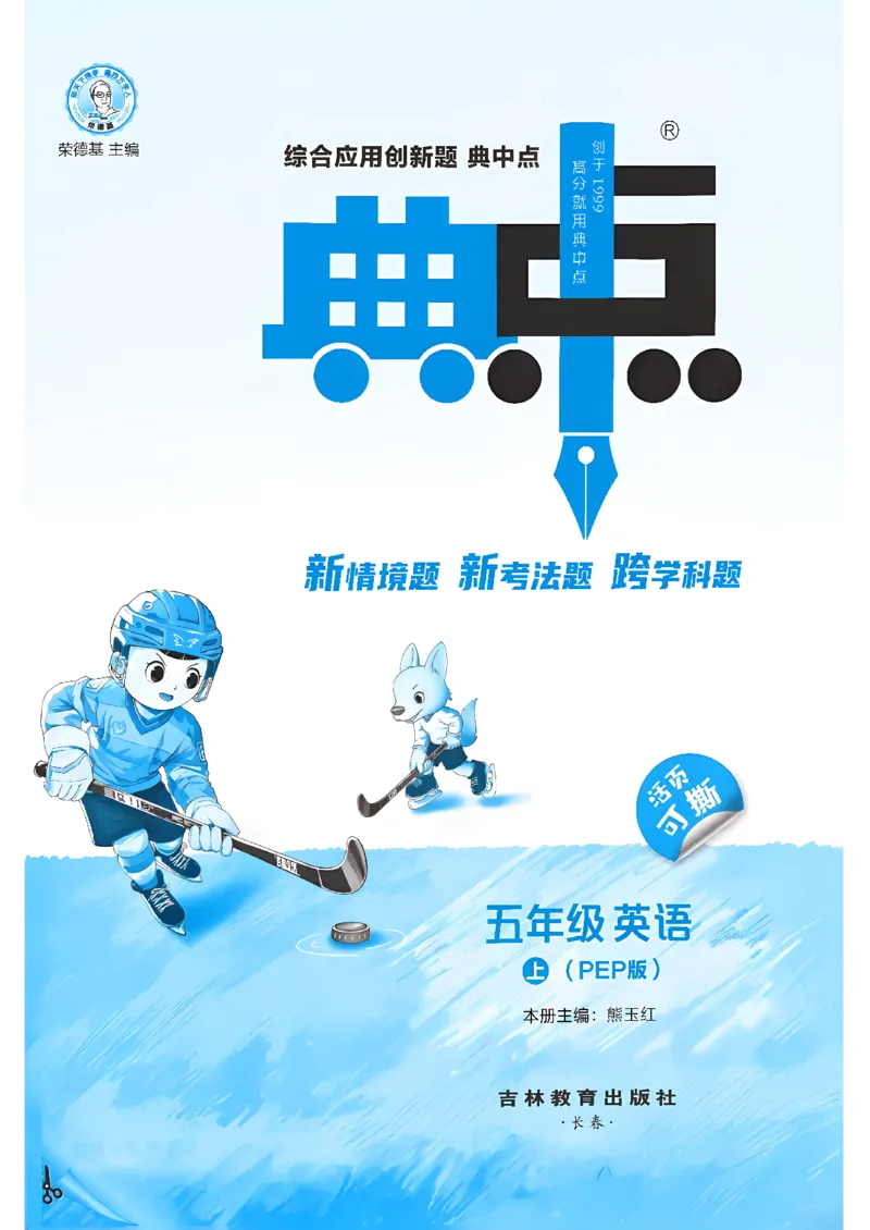 《典中点_26秋小学初中各机构教辅大合集（一本、教材帮、阳光同学、王朝霞、实验班、小典中点、上分卷、白欧、课堂笔记等等）_26秋小学教辅资料_32026秋小学《典中点》系列语数英_344》第3页预览