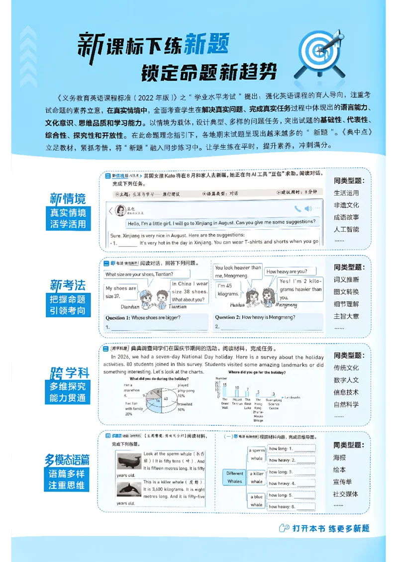 《典中点_26秋小学初中各机构教辅大合集（一本、教材帮、阳光同学、王朝霞、实验班、小典中点、上分卷、白欧、课堂笔记等等）_26秋小学教辅资料_32026秋小学《典中点》系列语数英_344》第4页预览