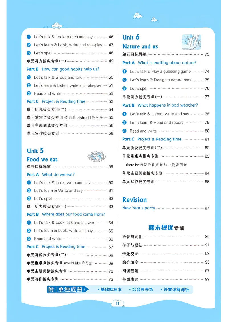 《典中点_26秋小学初中各机构教辅大合集（一本、教材帮、阳光同学、王朝霞、实验班、小典中点、上分卷、白欧、课堂笔记等等）_26秋小学教辅资料_32026秋小学《典中点》系列语数英_344》第6页预览
