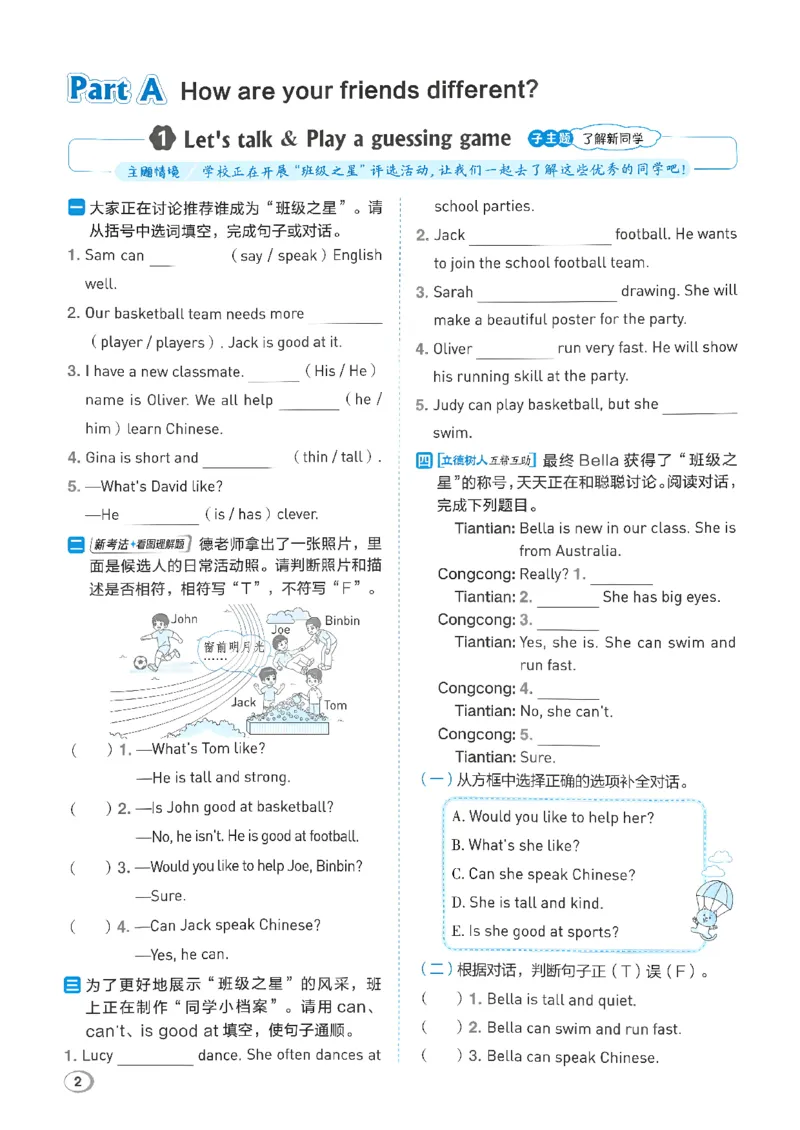 《典中点_26秋小学初中各机构教辅大合集（一本、教材帮、阳光同学、王朝霞、实验班、小典中点、上分卷、白欧、课堂笔记等等）_26秋小学教辅资料_32026秋小学《典中点》系列语数英_344》第8页预览
