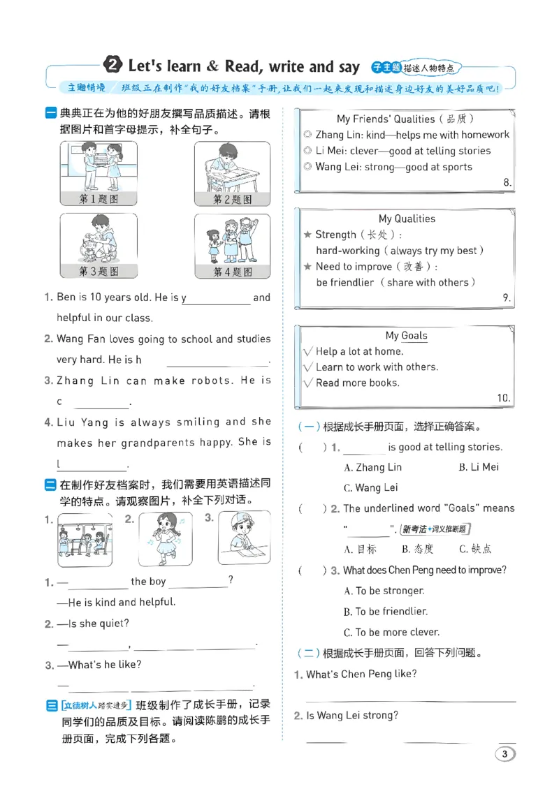 《典中点_26秋小学初中各机构教辅大合集（一本、教材帮、阳光同学、王朝霞、实验班、小典中点、上分卷、白欧、课堂笔记等等）_26秋小学教辅资料_32026秋小学《典中点》系列语数英_344》第9页预览