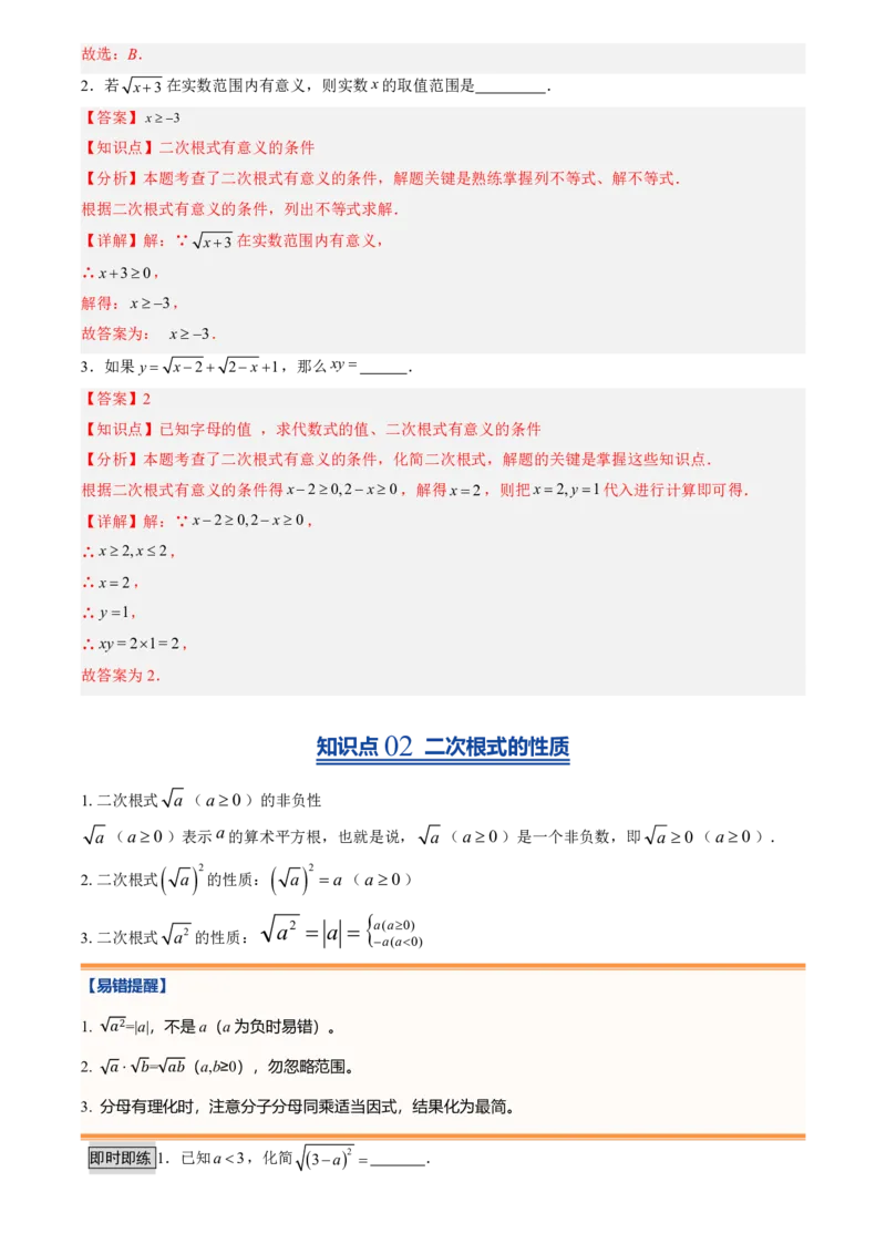 《北师2026版初中《暑假预习讲义》第08讲二次根式及其乘除法(解析版)_26秋初中教辅资料_26秋初中《暑假预习》_（数学）2026版初中《暑假衔接讲义》新8年级上册（北师）》第3页预览