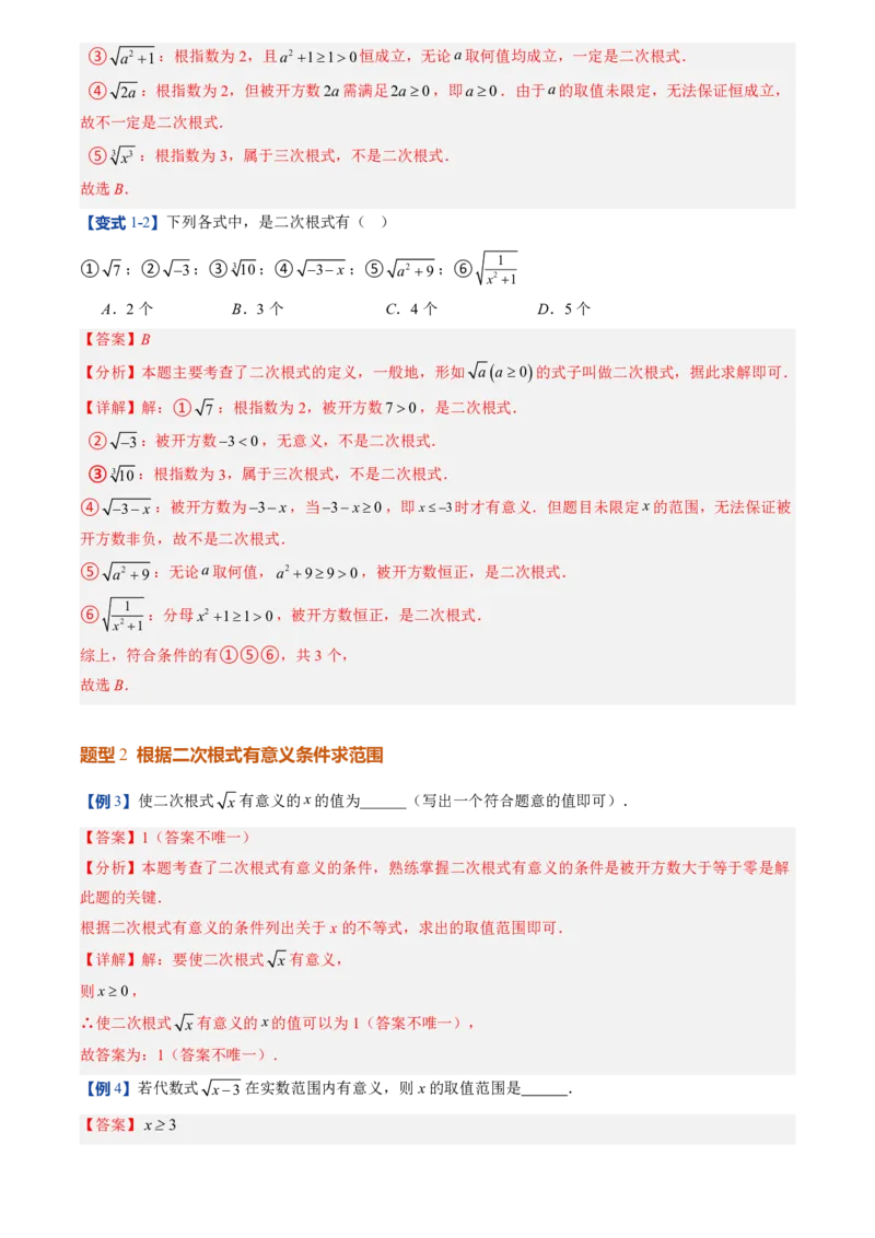 《北师2026版初中《暑假预习讲义》第08讲二次根式及其乘除法(解析版)_26秋初中教辅资料_26秋初中《暑假预习》_（数学）2026版初中《暑假衔接讲义》新8年级上册（北师）》第8页预览
