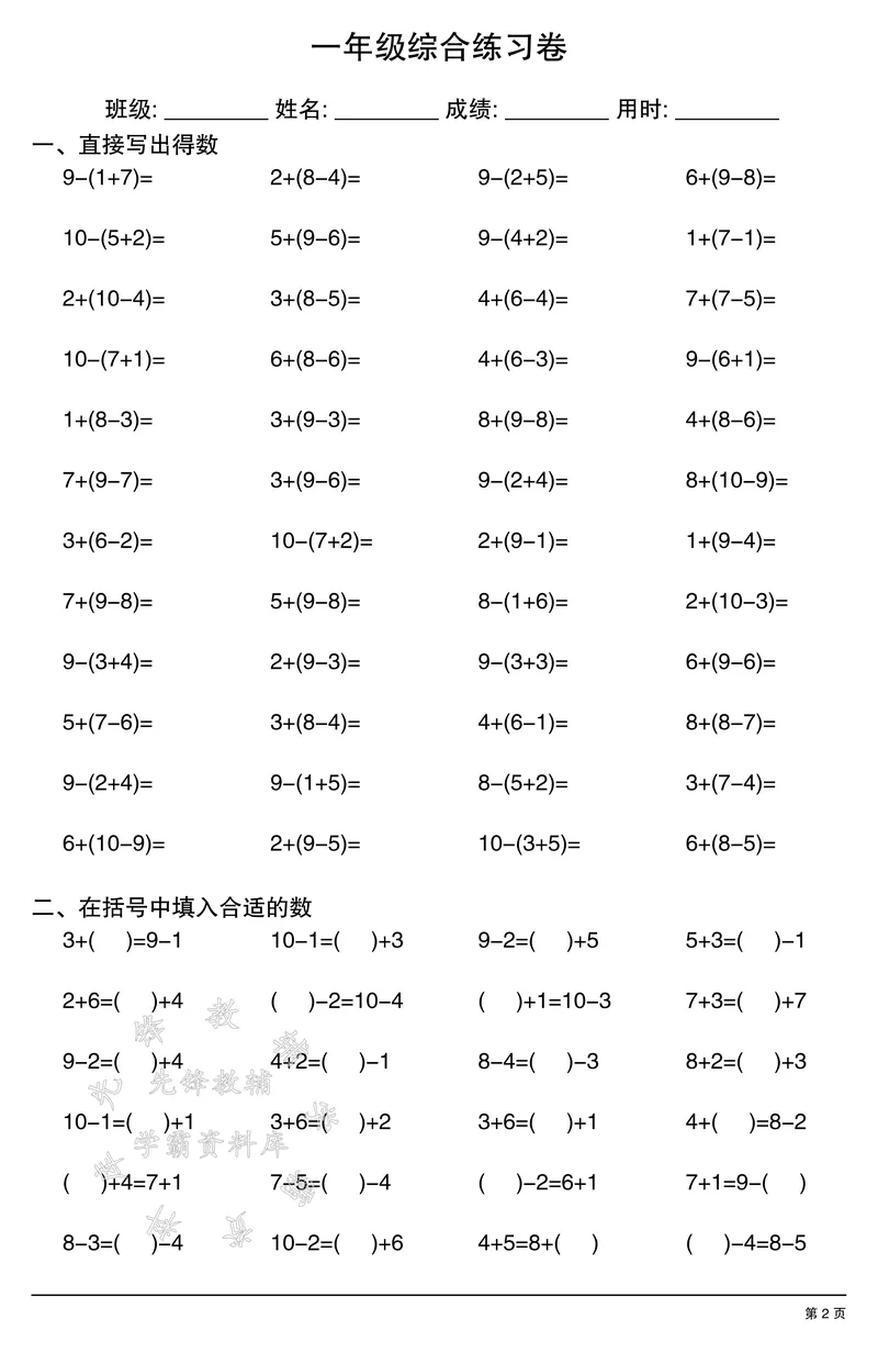 《一年级计算综合练习卷SY_1年级上册同步教辅_1上-数学_一上数学-口算计算》第2页预览
