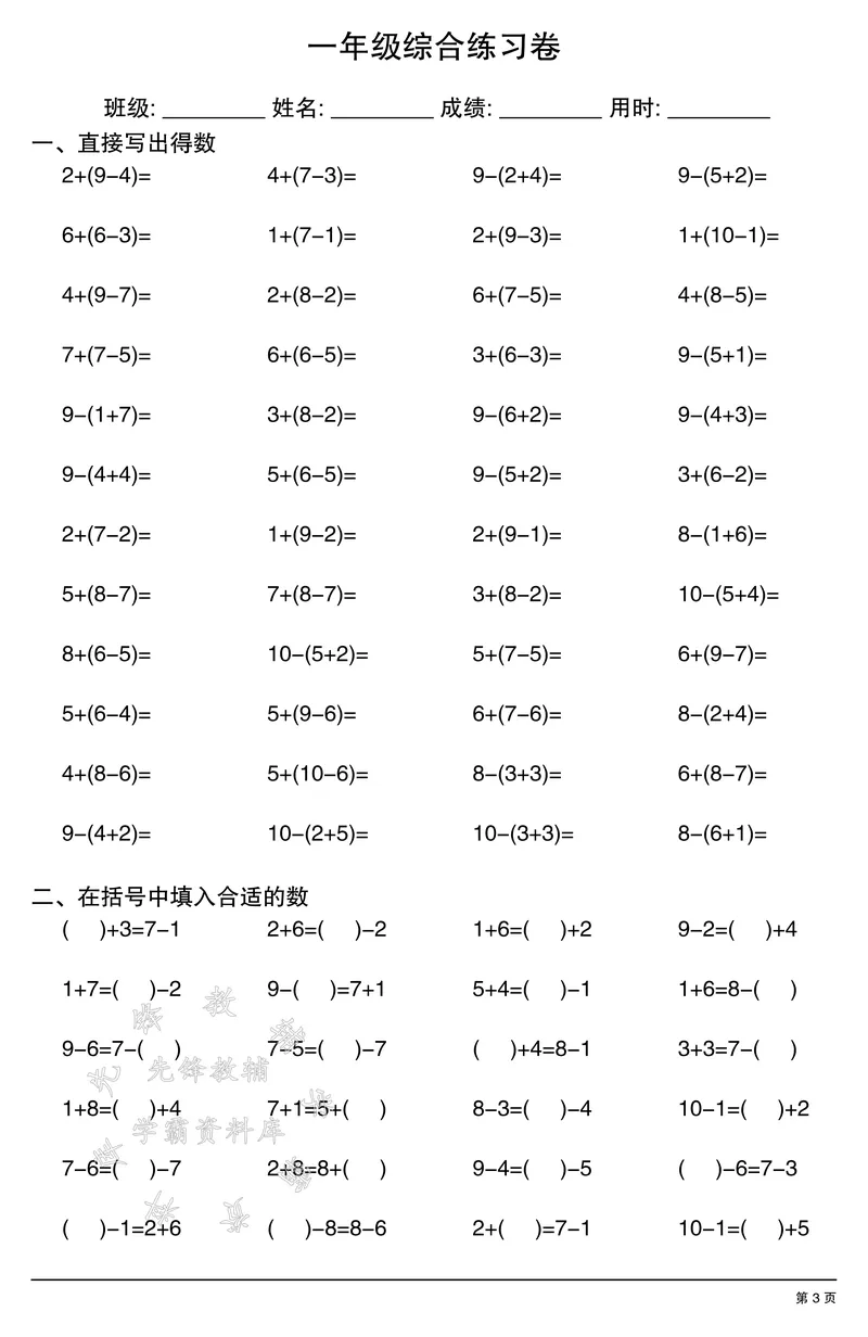 《一年级计算综合练习卷SY_1年级上册同步教辅_1上-数学_一上数学-口算计算》第3页预览