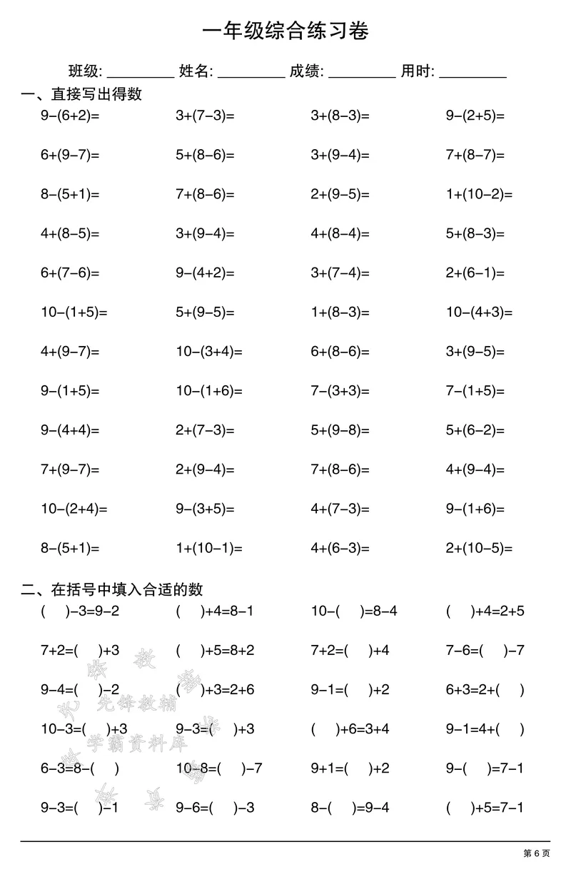 《一年级计算综合练习卷SY_1年级上册同步教辅_1上-数学_一上数学-口算计算》第6页预览
