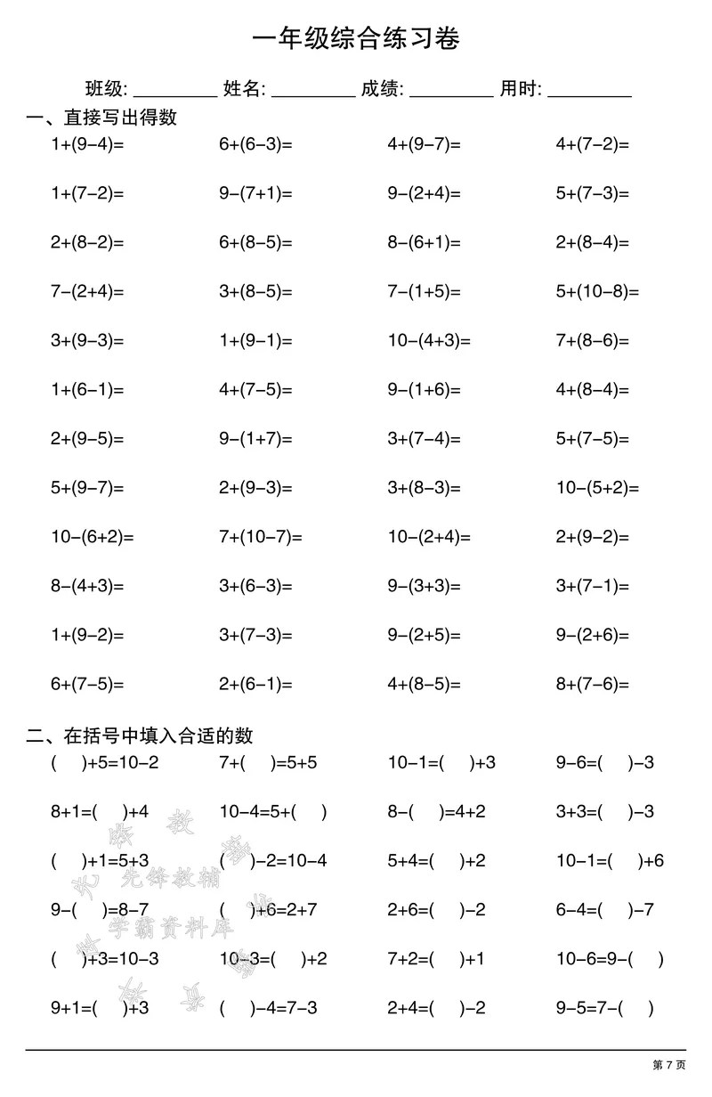 《一年级计算综合练习卷SY_1年级上册同步教辅_1上-数学_一上数学-口算计算》第7页预览