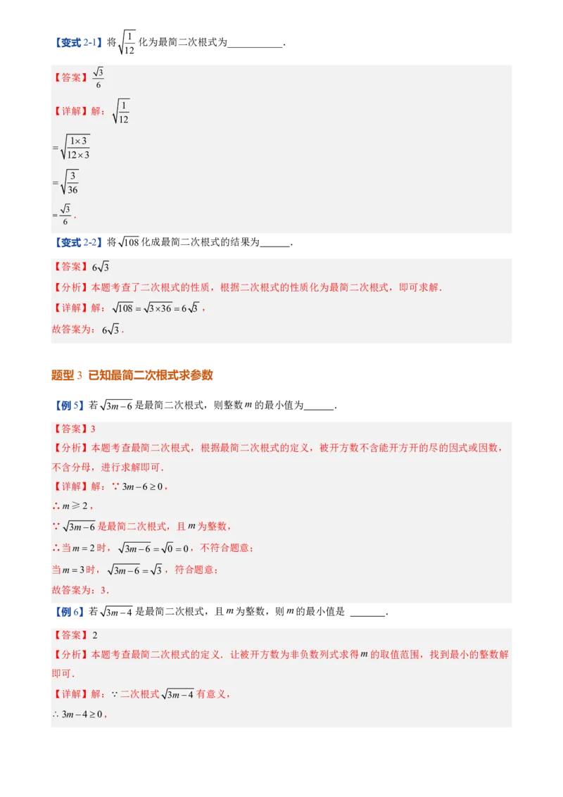 《北师2026版初中《暑假预习讲义》第09讲二次根式的加减法(解析版)_26秋初中教辅资料_26秋初中《暑假预习》_（数学）2026版初中《暑假衔接讲义》新8年级上册（北师）》第7页预览