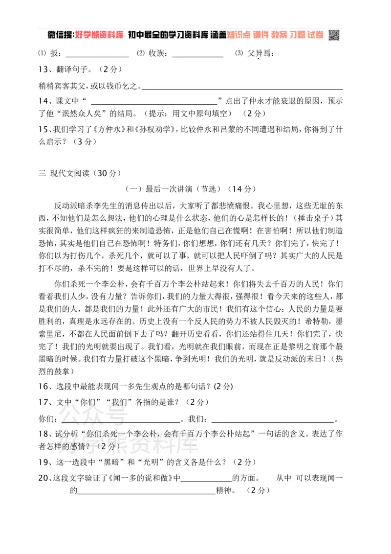 《人教版七年级语文下册期中考试试卷一及答案_初中语文期中卷+期末卷+单元卷+月考卷_初中语文期中试卷_语文下册期中试卷打包（公众号发过）_七下人教版语文》第3页预览