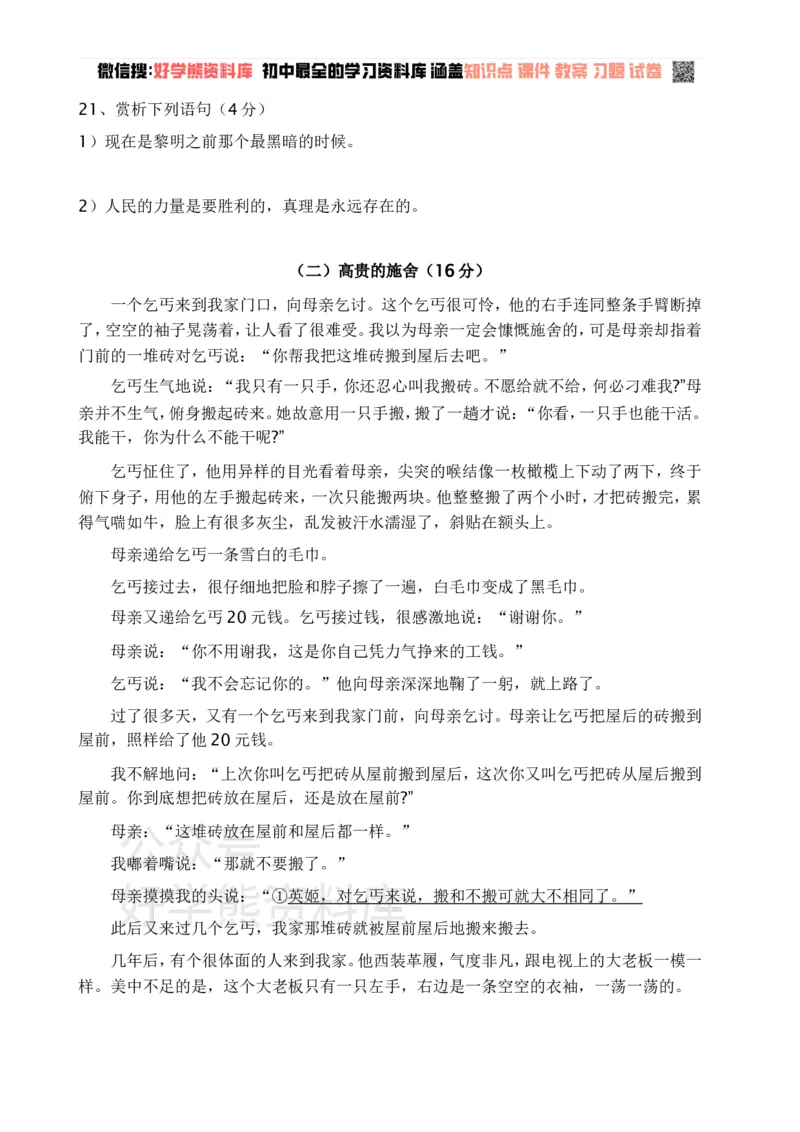 《人教版七年级语文下册期中考试试卷一及答案_初中语文期中卷+期末卷+单元卷+月考卷_初中语文期中试卷_语文下册期中试卷打包（公众号发过）_七下人教版语文》第4页预览