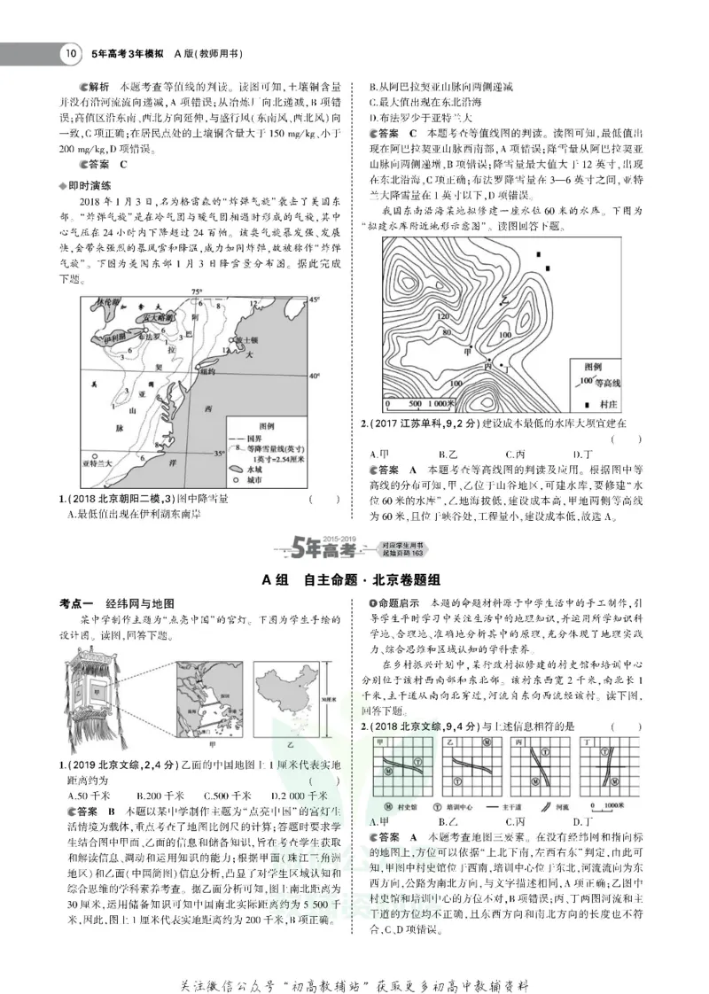 《《5年高考3年模拟》A版地理北京版_2021版》第10页预览