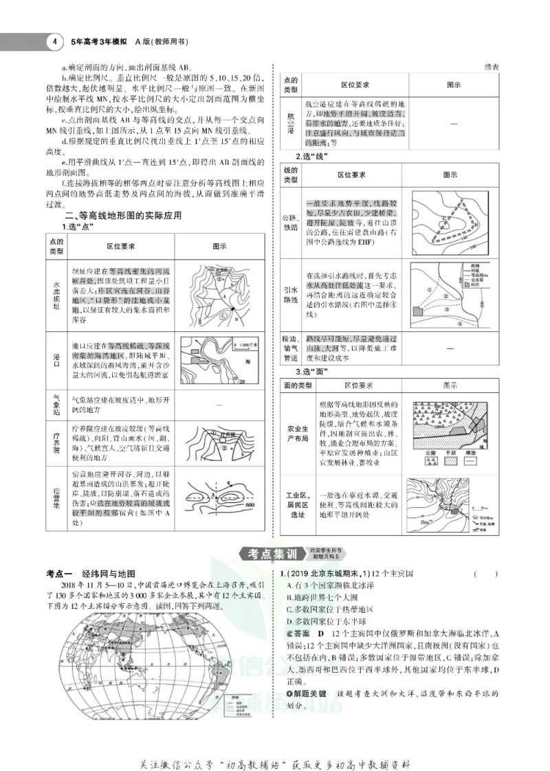 《《5年高考3年模拟》A版地理北京版_2021版》第4页预览