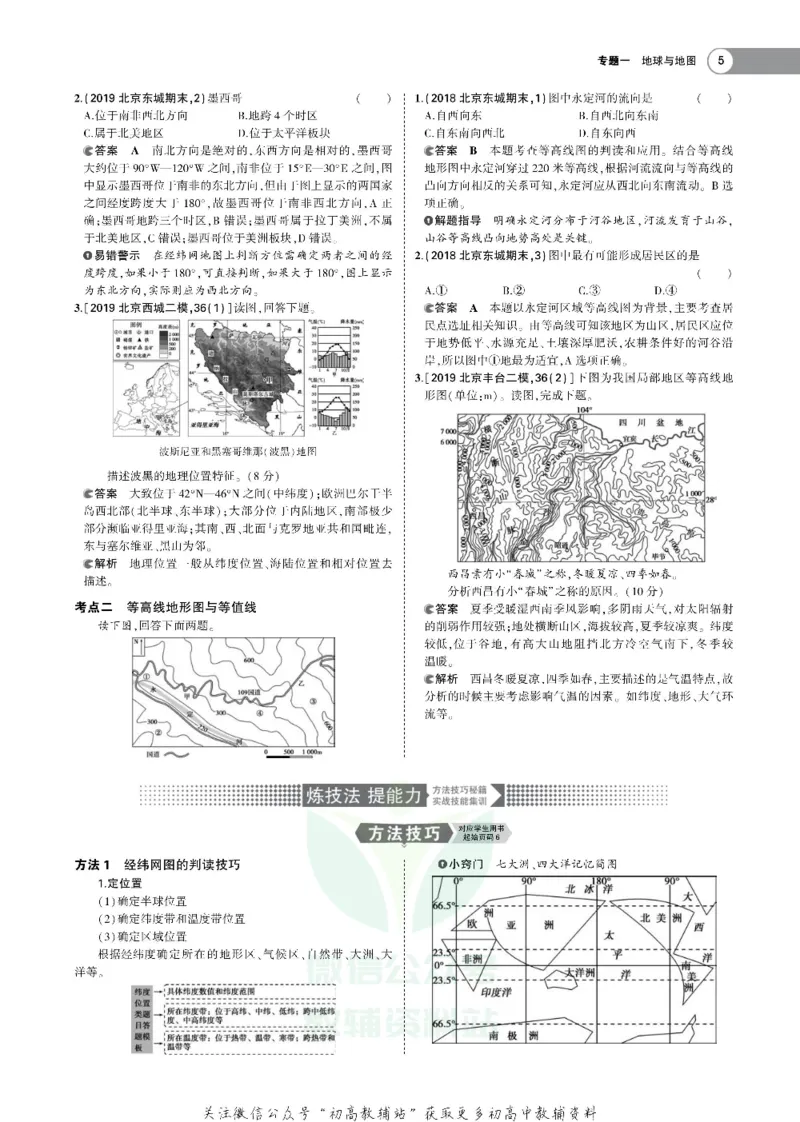 《《5年高考3年模拟》A版地理北京版_2021版》第5页预览