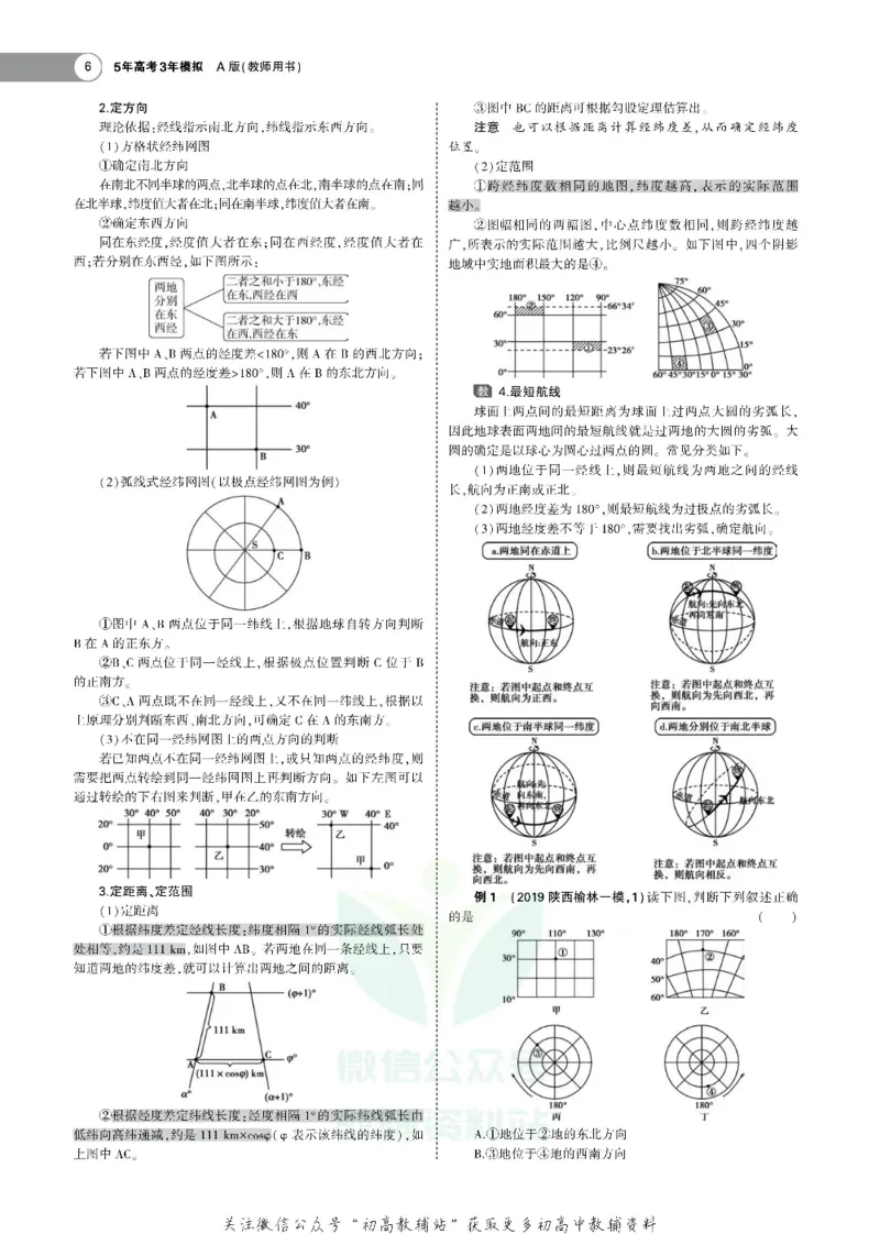 《《5年高考3年模拟》A版地理北京版_2021版》第6页预览