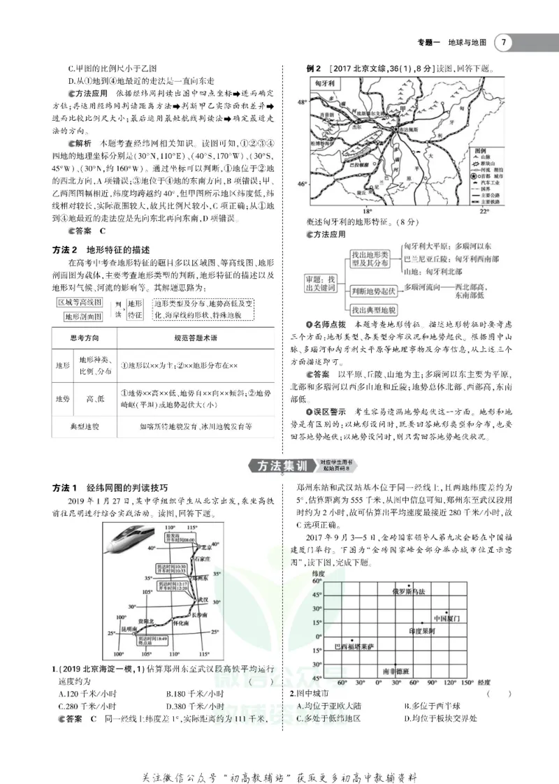 《《5年高考3年模拟》A版地理北京版_2021版》第7页预览