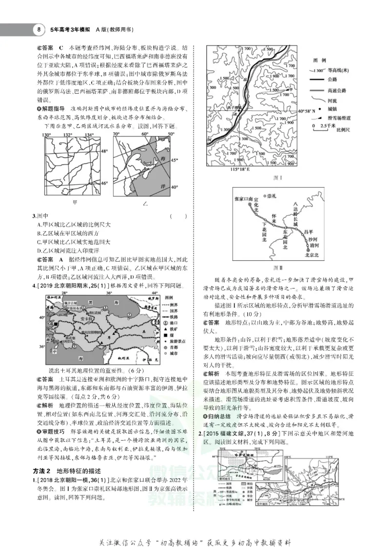 《《5年高考3年模拟》A版地理北京版_2021版》第8页预览