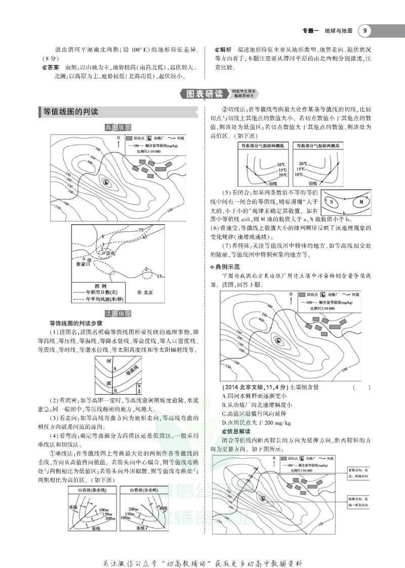 《《5年高考3年模拟》A版地理北京版_2021版》第9页预览