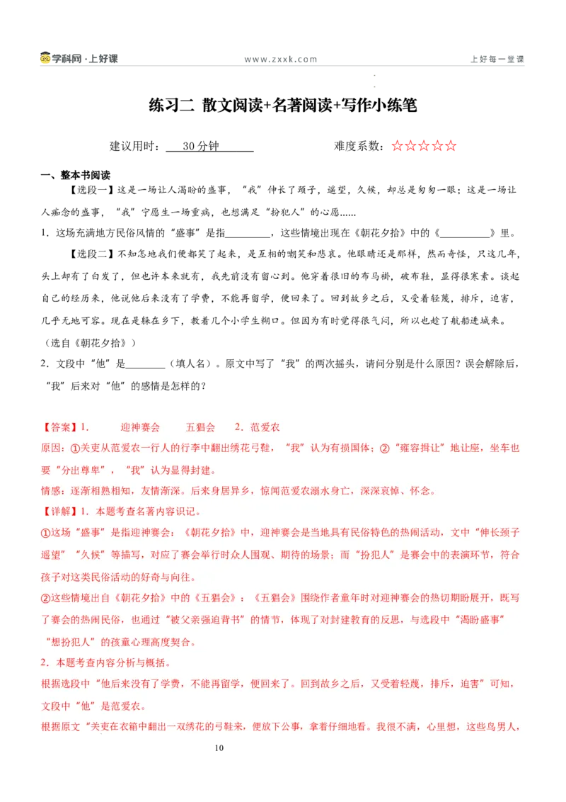 《第三单元童真童趣主题阅读（专项训练）（解析版）_26秋小学初中各机构教辅大合集（一本、教材帮、阳光同学、王朝霞、实验班、小典中点、上分卷、白欧、课堂笔记等等）》第10页预览