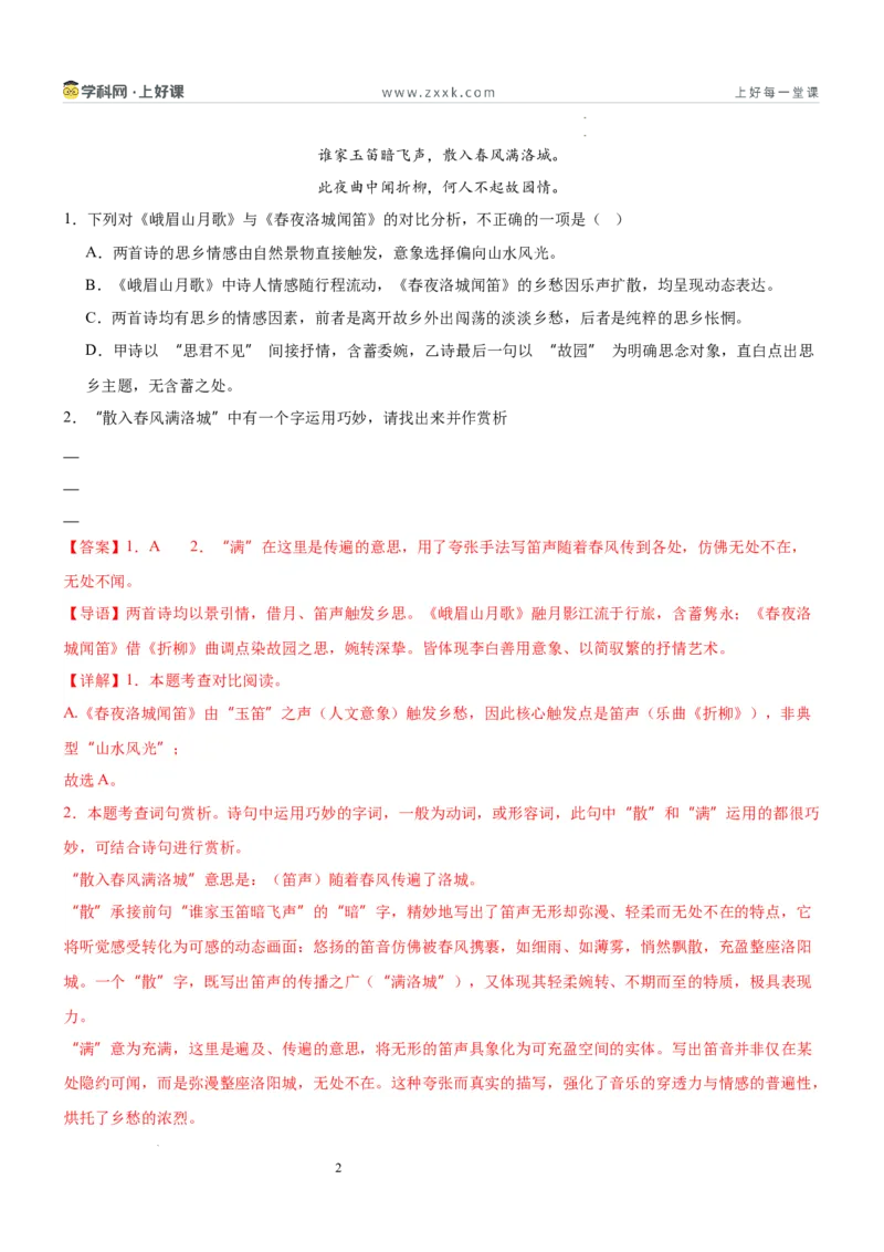 《第三单元童真童趣主题阅读（专项训练）（解析版）_26秋小学初中各机构教辅大合集（一本、教材帮、阳光同学、王朝霞、实验班、小典中点、上分卷、白欧、课堂笔记等等）》第2页预览