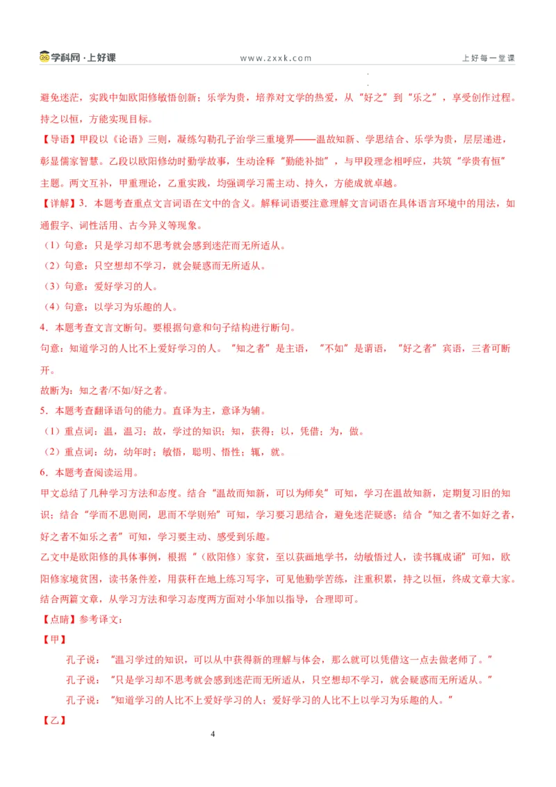 《第三单元童真童趣主题阅读（专项训练）（解析版）_26秋小学初中各机构教辅大合集（一本、教材帮、阳光同学、王朝霞、实验班、小典中点、上分卷、白欧、课堂笔记等等）》第4页预览