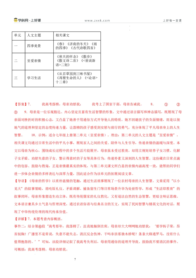 《第三单元童真童趣主题阅读（专项训练）（解析版）_26秋小学初中各机构教辅大合集（一本、教材帮、阳光同学、王朝霞、实验班、小典中点、上分卷、白欧、课堂笔记等等）》第7页预览