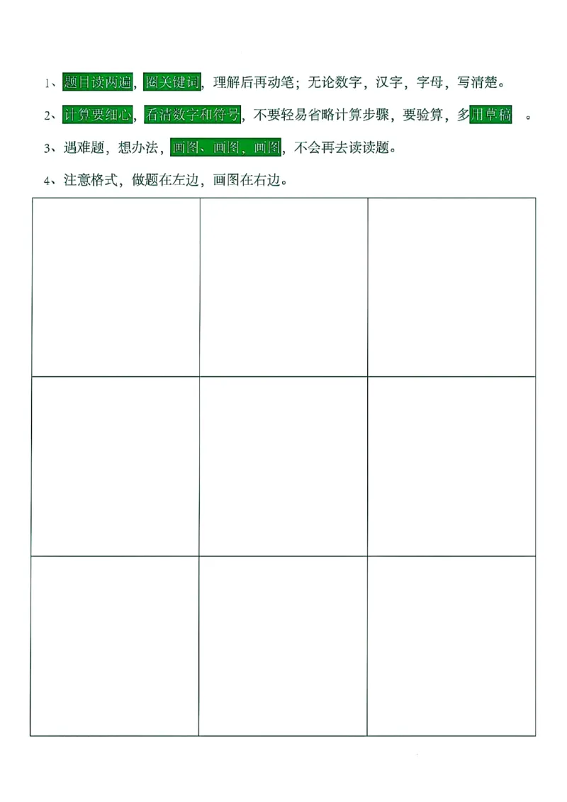 《数学打印纸合集_26秋小学初中各机构教辅大合集（一本、教材帮、阳光同学、王朝霞、实验班、小典中点、上分卷、白欧、课堂笔记等等）_26秋小学教辅资料_20学习打印纸（语数英）》第5页预览