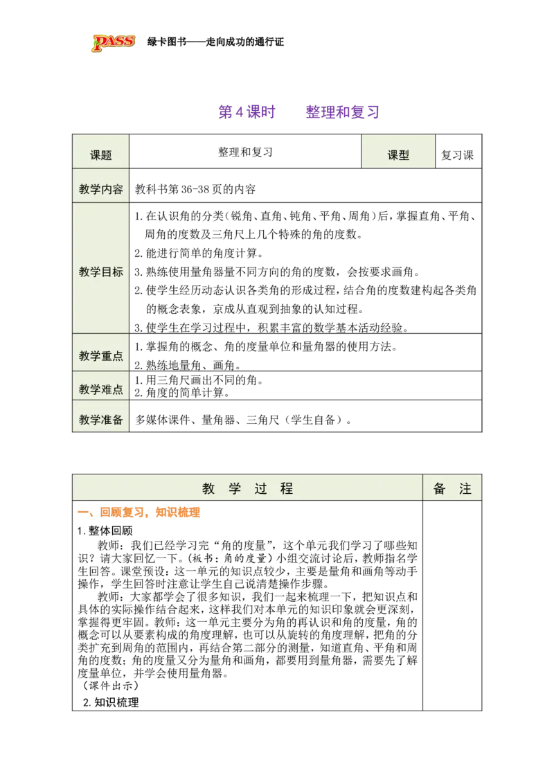 《第4课时整理和复习_26秋小学初中各机构教辅大合集（一本、教材帮、阳光同学、王朝霞、实验班、小典中点、上分卷、白欧、课堂笔记等等）_26秋小学教辅资料_1526秋课件教案》第1页预览