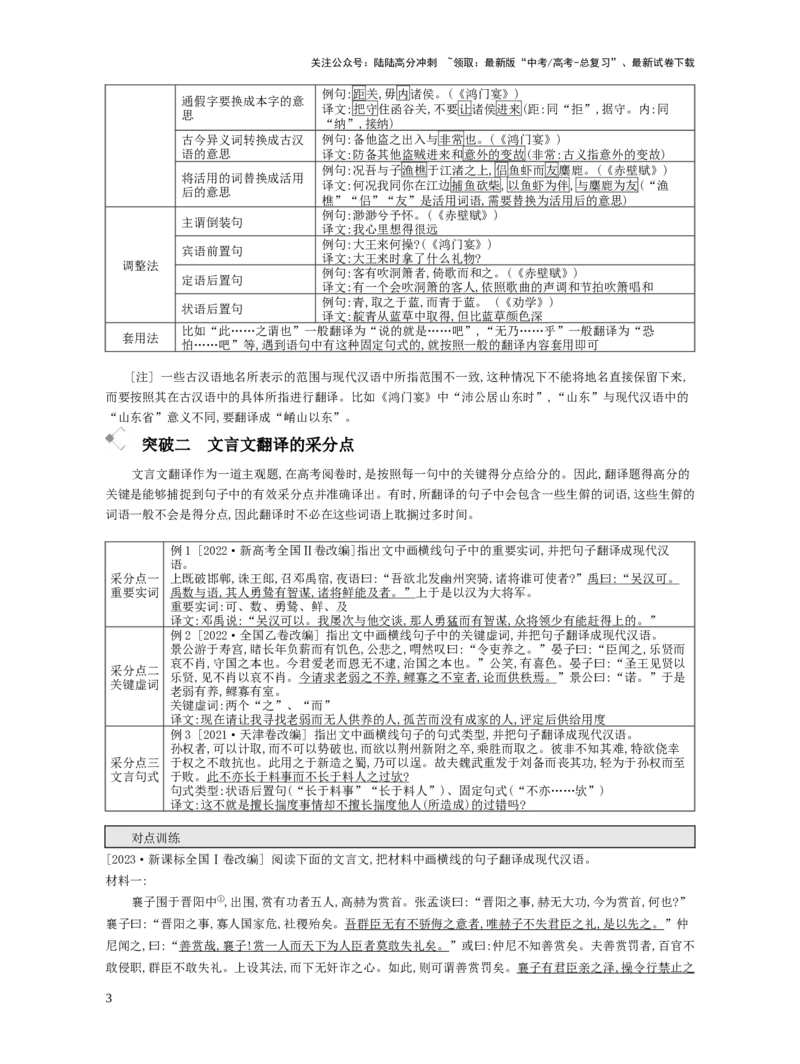 《考点03句子翻译_专项复习_2025年_2025届新高三语文文言文一轮复习听课讲义_资料_1-资料》第3页预览
