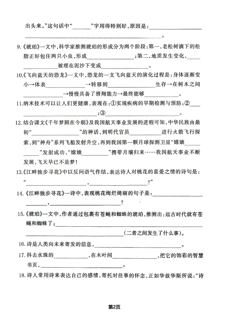 《_4年级下册同步教辅_四下语文_四下语文专项练习_四年级（下）期末总复习《课文内容和积累运用》-》第2页预览