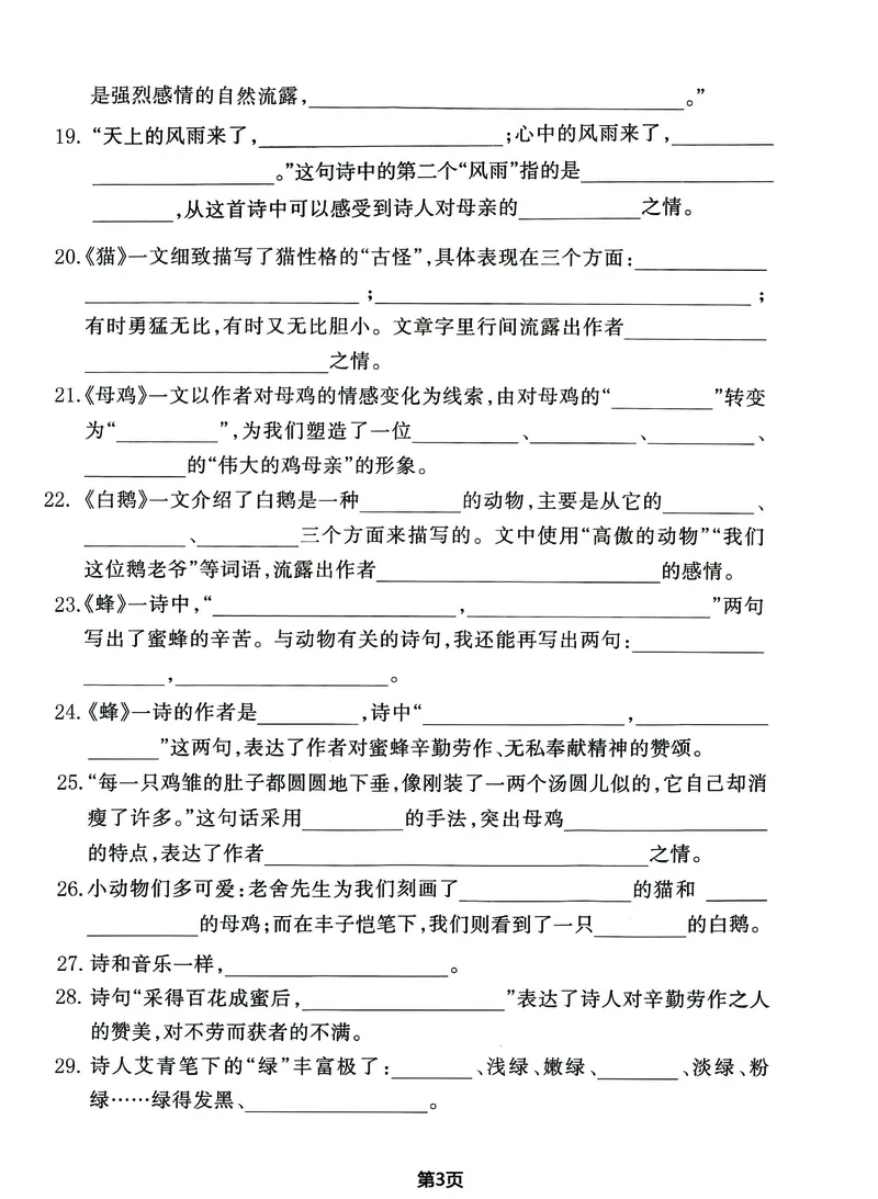 《_4年级下册同步教辅_四下语文_四下语文专项练习_四年级（下）期末总复习《课文内容和积累运用》-》第3页预览