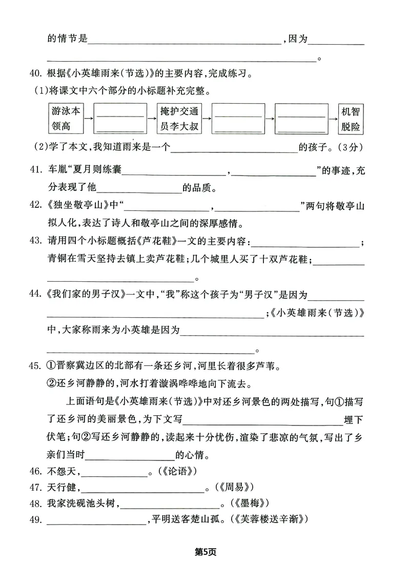 《_4年级下册同步教辅_四下语文_四下语文专项练习_四年级（下）期末总复习《课文内容和积累运用》-》第5页预览
