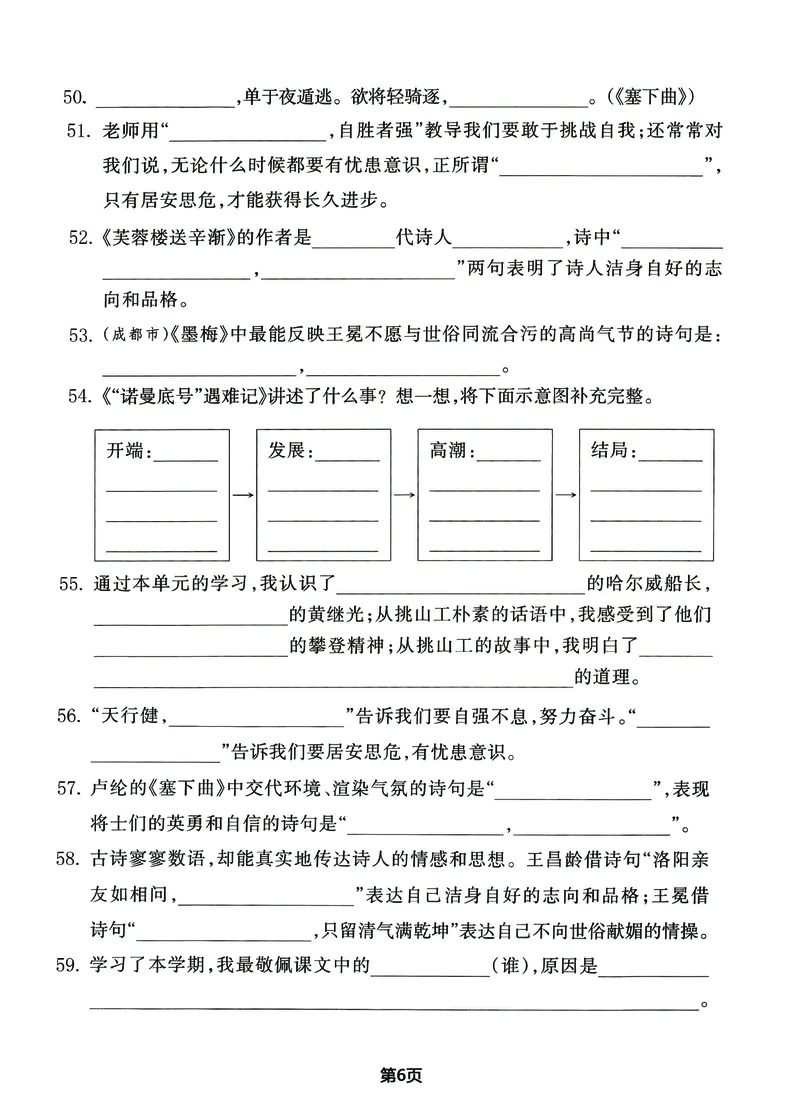 《_4年级下册同步教辅_四下语文_四下语文专项练习_四年级（下）期末总复习《课文内容和积累运用》-》第6页预览