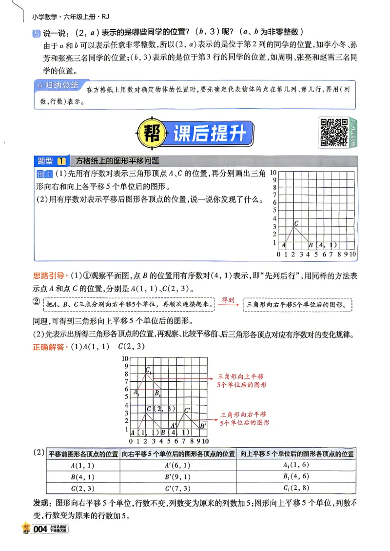 《数学RJ6年级上册《教材帮》26秋_26秋小学初中各机构教辅大合集（一本、教材帮、阳光同学、王朝霞、实验班、小典中点、上分卷、白欧、课堂笔记等等）_26秋小学教辅资料》第8页预览