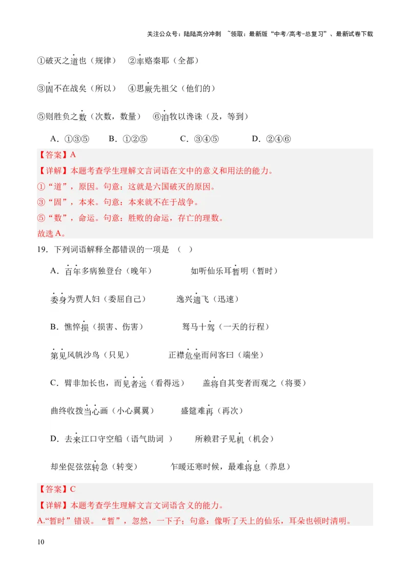 《考点06实词（解析版）_专项复习_2024年_2024年高中高考文言文复习知识清单梳理默写练习阅读讲义课件ppt_资料_高考语文文言文题型练习（全国通用）》第10页预览