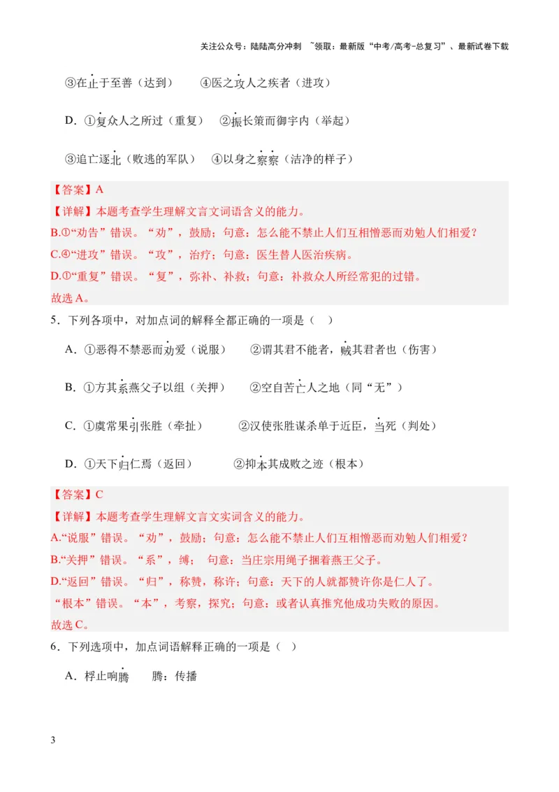 《考点06实词（解析版）_专项复习_2024年_2024年高中高考文言文复习知识清单梳理默写练习阅读讲义课件ppt_资料_高考语文文言文题型练习（全国通用）》第3页预览