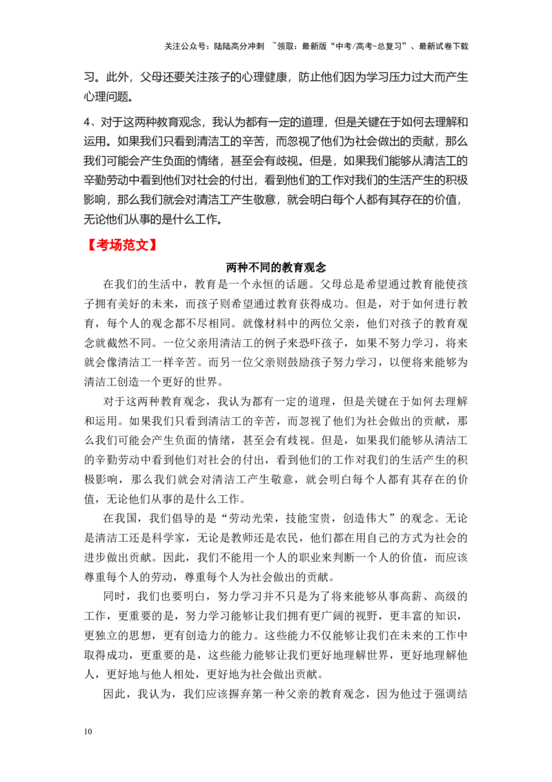 《考前60天湖南省全年精选好题导写6篇（审题指导+参考立意+素材积累+考场范文）_专项复习_2024年_2024年高考语文作文高分素材运用+考前抢分技巧+押题预测+实战导写+优秀范文（全国通用）》第10页预览
