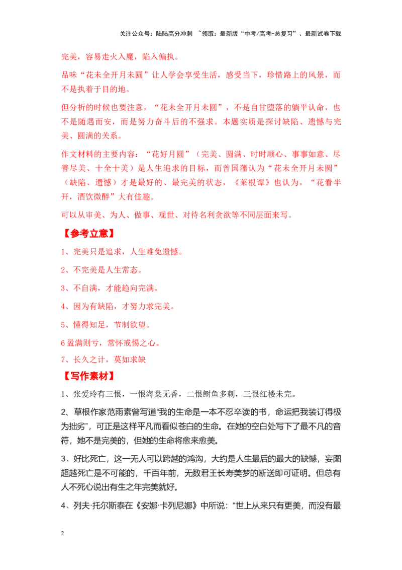 《考前60天湖南省全年精选好题导写6篇（审题指导+参考立意+素材积累+考场范文）_专项复习_2024年_2024年高考语文作文高分素材运用+考前抢分技巧+押题预测+实战导写+优秀范文（全国通用）》第2页预览