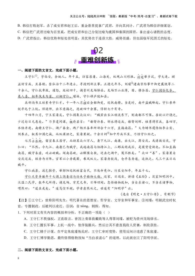 《第15讲概述文意筛选信息（练习）（学生版）_一轮复习_2025年_2025年高考语文一轮复习讲义+练习+课件（新教材新高考）_文言文阅读》第8页预览