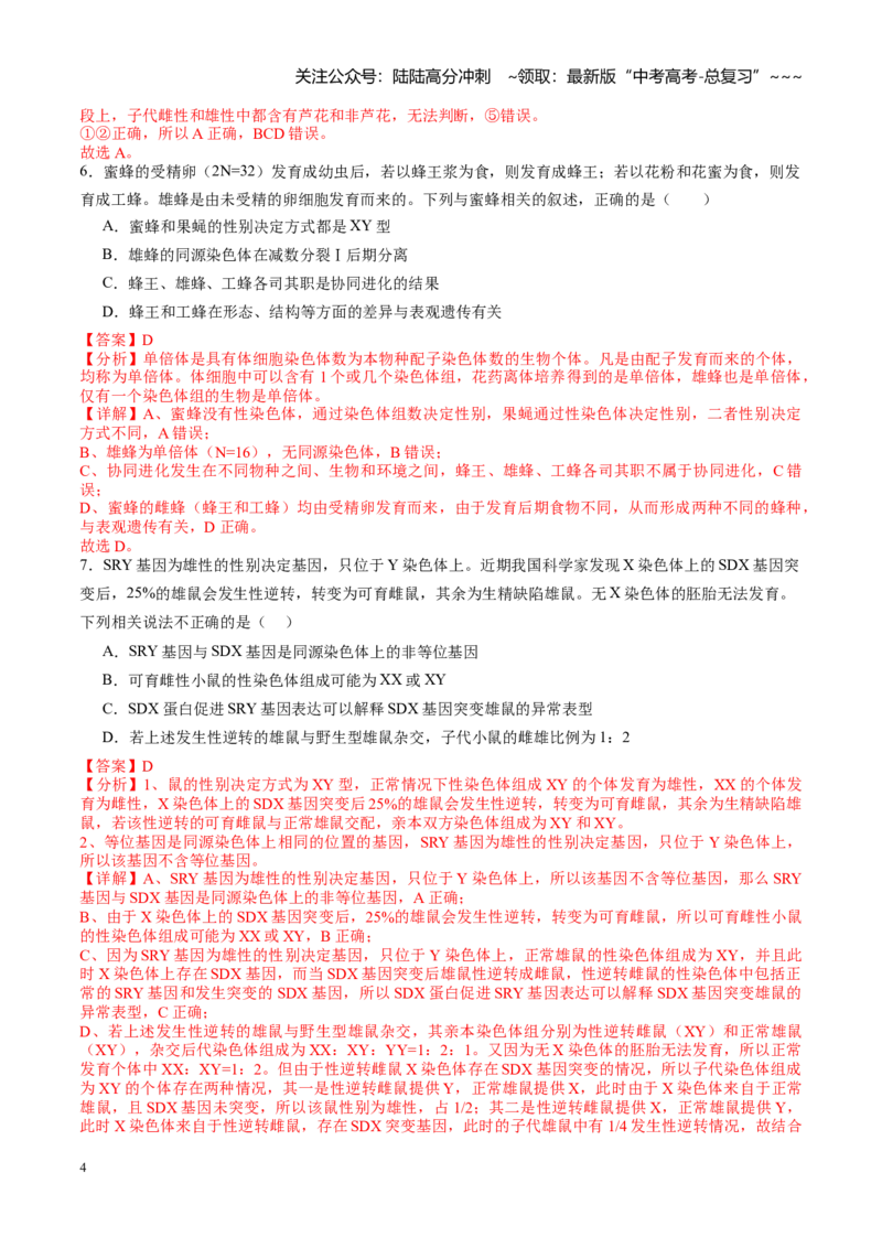 《第17讲伴性遗传和人类遗传病（专项训练）（教师版）_06-生物-高考总复习_一轮复习_2026年-生物高考一轮复习_2026年高考生物一轮课件+讲义+练习（湖南专用）-G331》第4页预览