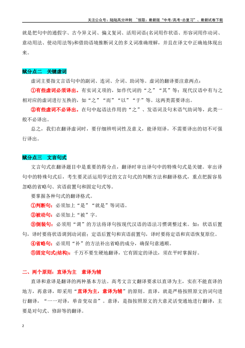 《专题14：文言翻译（学生版）_一轮复习_2025年_2025年高考语文一轮复习知识清单（全国通用）》第2页预览