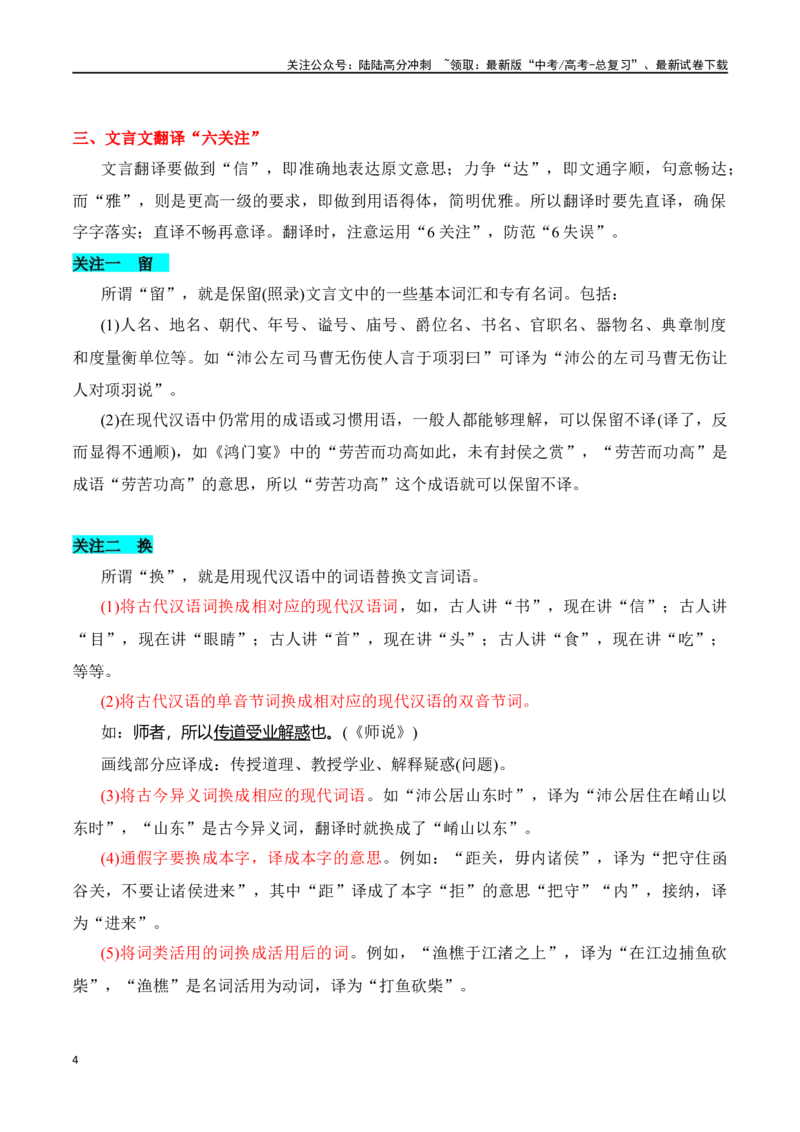 《专题14：文言翻译（学生版）_一轮复习_2025年_2025年高考语文一轮复习知识清单（全国通用）》第4页预览