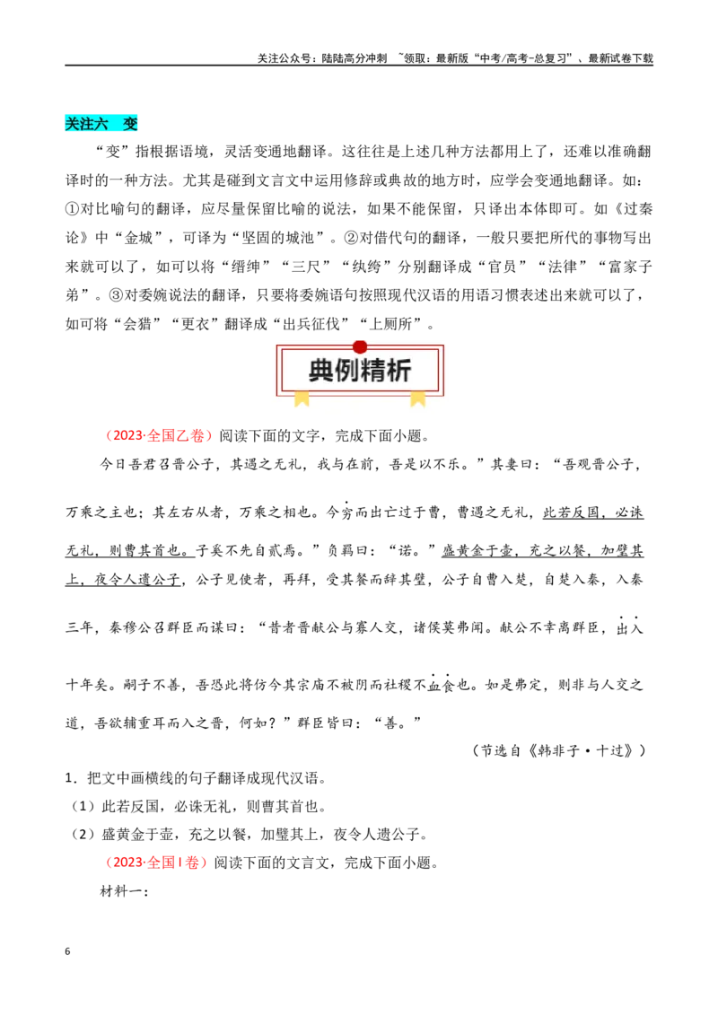 《专题14：文言翻译（学生版）_一轮复习_2025年_2025年高考语文一轮复习知识清单（全国通用）》第6页预览