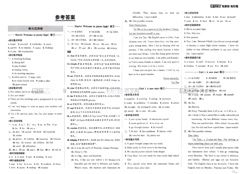 《七上同步测参考答案_2027版初中《学习之星同步测》7年级上册（英语）（外研）》第1页预览