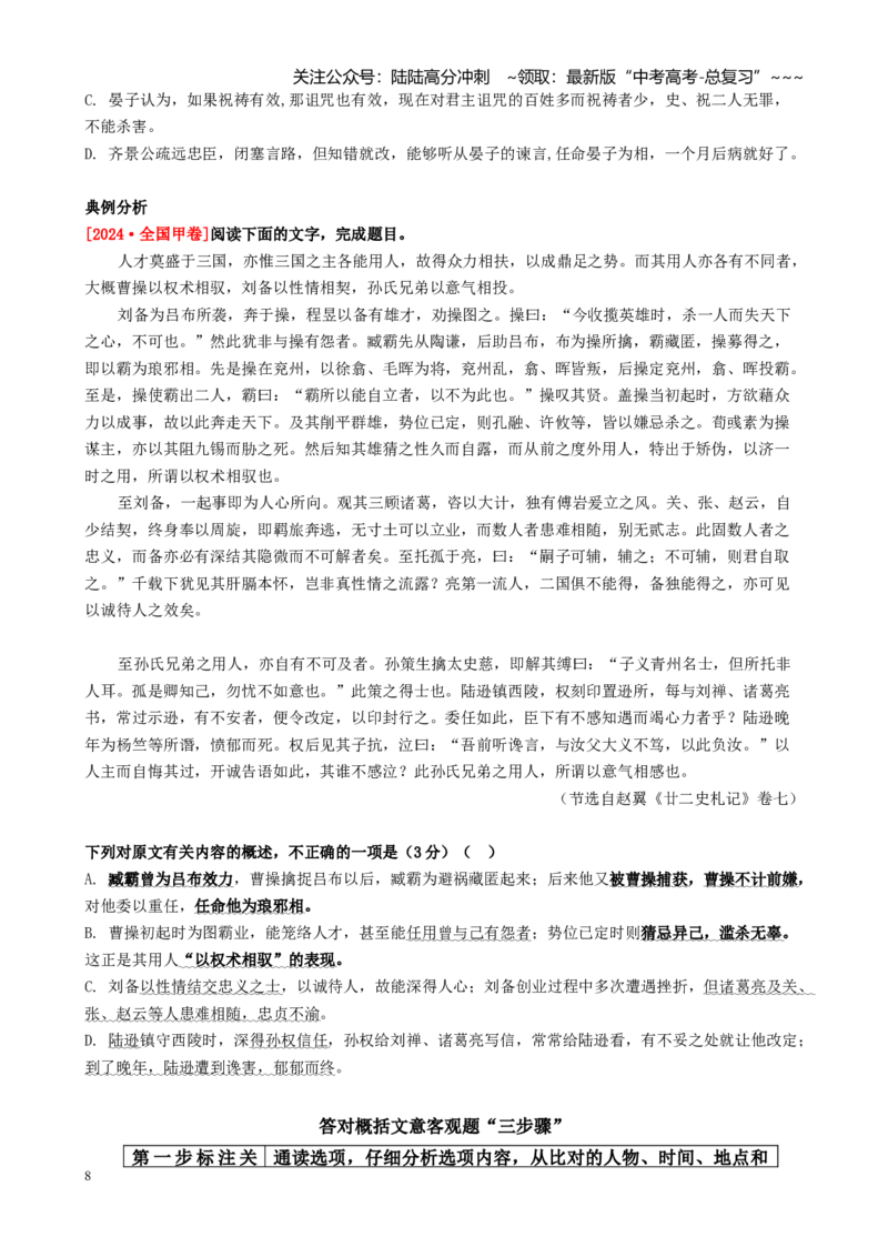 《第06讲概括分析文意（讲义学生版）_一轮复习_2026年-语文一轮复习_2026年高考语文一轮复习精讲课堂（全国通用）-G385_资料》第8页预览