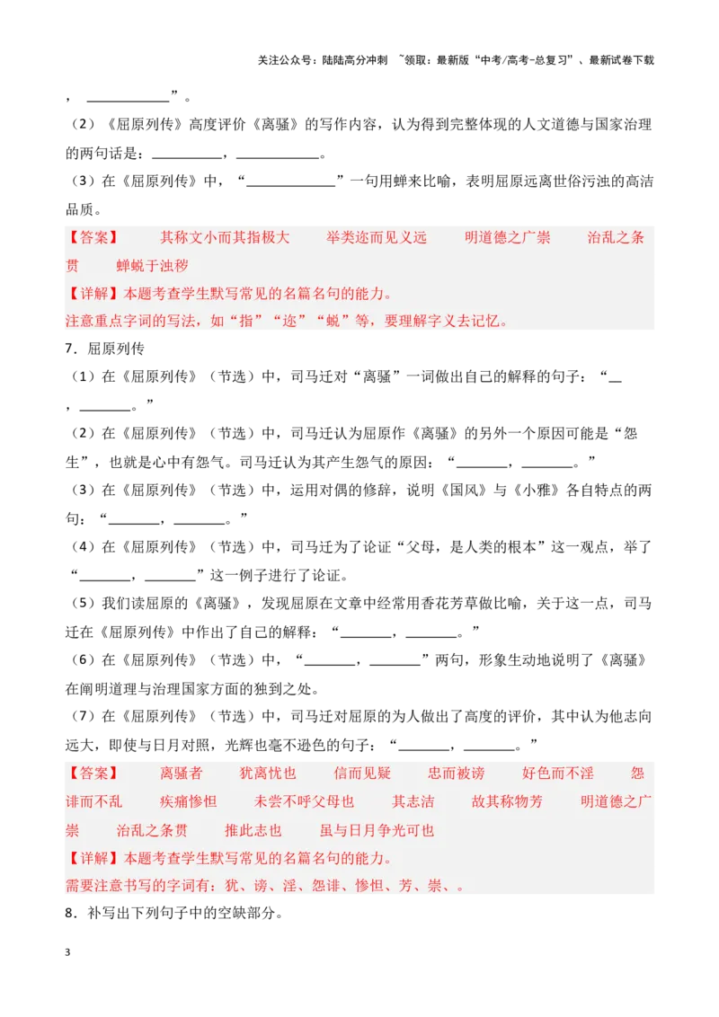 《第15练选择性必修中册《屈原列传》《五代史伶官传序》理解性默写（教师版）_专项复习_2025年_2025年高考语文百日冲刺名篇名句默写每日一练（统编版五册）_资料》第3页预览