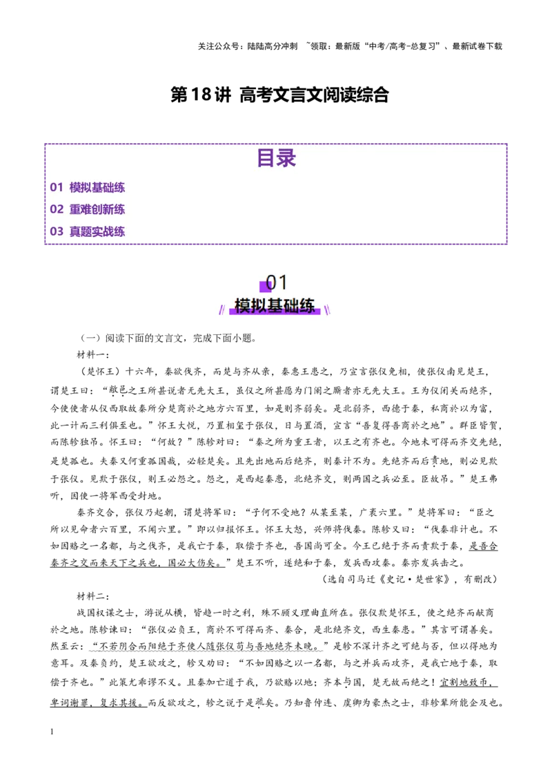 《第18讲高考文言文阅读综合（测试）（教师版）_一轮复习_2025年_2025年高考语文一轮复习讲义+练习+课件（新教材新高考）_文言文阅读》第1页预览